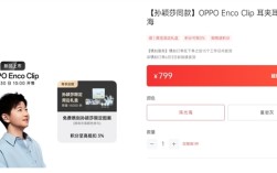 799元！OPPO Enco Clip耳夹耳机正式开售：不用分左右耳