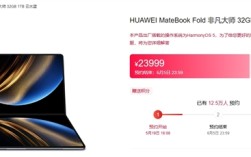 华为鸿蒙电脑预约量超17万！PC芯片、操作系统均实现自主可控