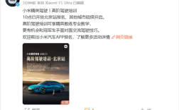 不到3分钟名额已满！小米精英驾驶开启北京站报名