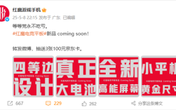 又一骁龙8至尊小平板！红魔全新电竞平板来了：大电池、黄金尺寸