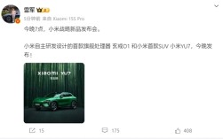 雷军：小米首款旗舰处理器玄戒O1、YU7今晚发布！