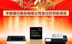 纯国产打印机高光时刻！近4000台龙芯2P0500打印机中标采购