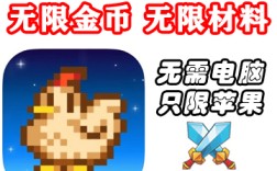 如何在星露谷物语1.5版本实现无限金币和物品？