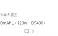 天玑9400+直屏水桶机！REDMI K80至尊版搭载7400mAh电池+120W快充